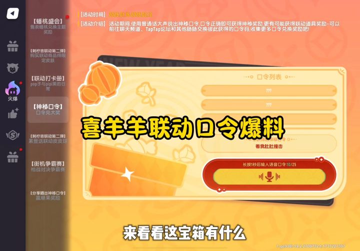 喜羊羊联动口令爆料截图