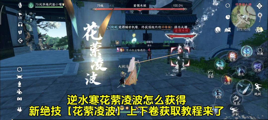 逆水寒花萦凌波怎么获得，花萦凌波上下卷怎么获得，截图