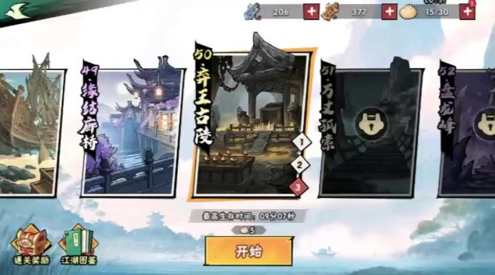 50-3攻略截图