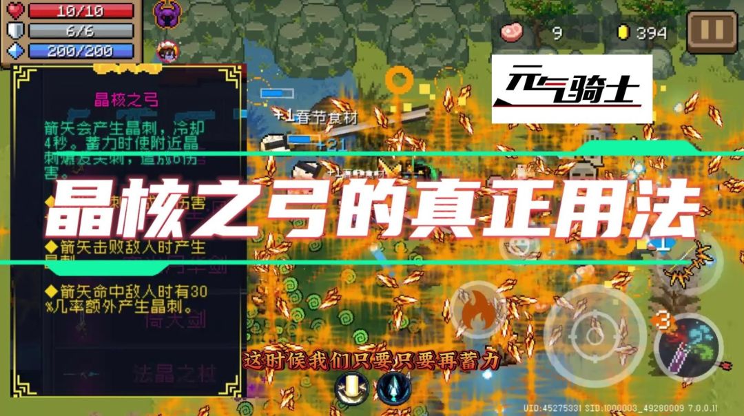 元气骑士：晶核之弓真正用法（难道是BUG？）截图