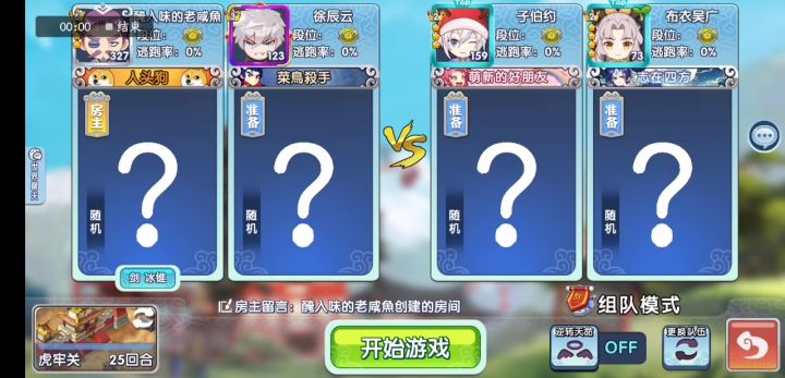 25回合组队，虎牢关上截图