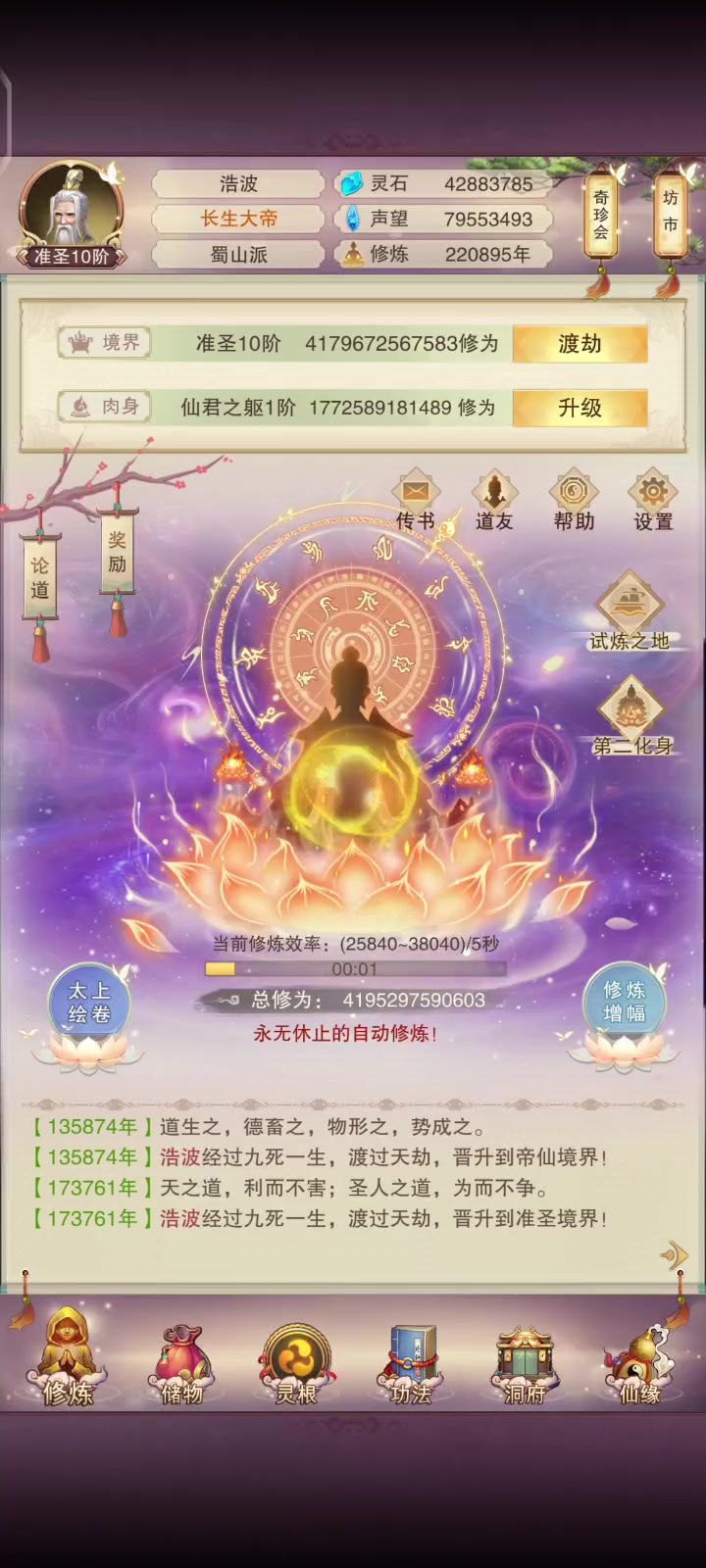 霸畅新圣——浩波截图