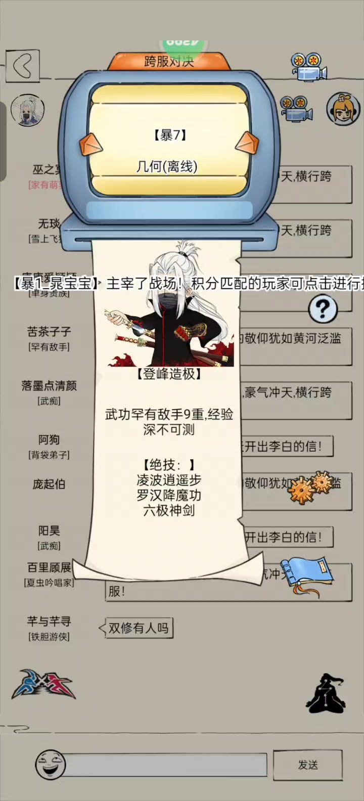 臂力赌神vs三境界六罗凌截图