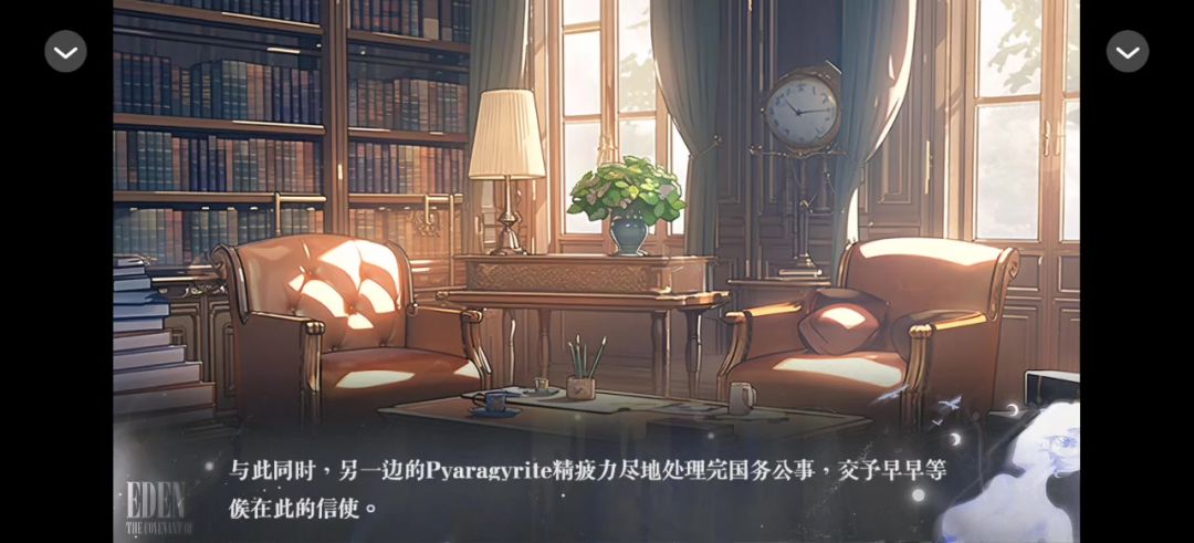 0122《伊甸园之约》截图