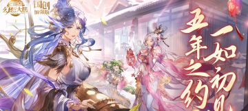 三国志幻想大陆前置动画，燃爆宣传
