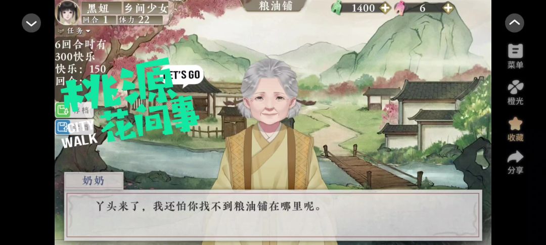 1.24橙光桃源花间事截图