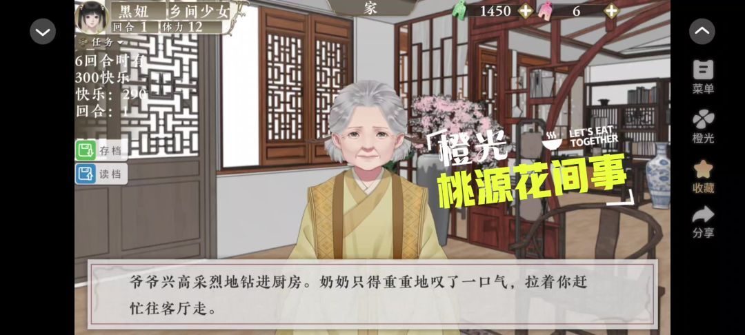 1.25橙光桃源花间事截图