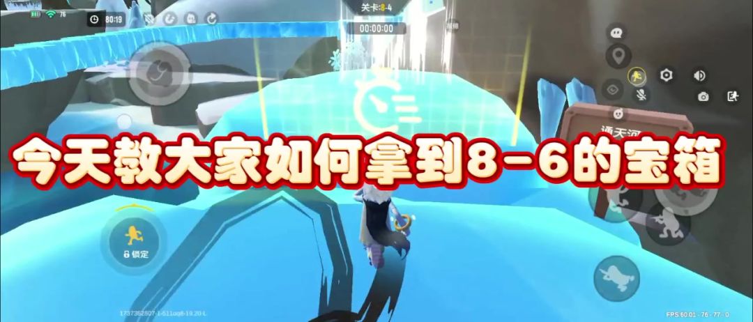 8-6的宝箱教程来啦截图