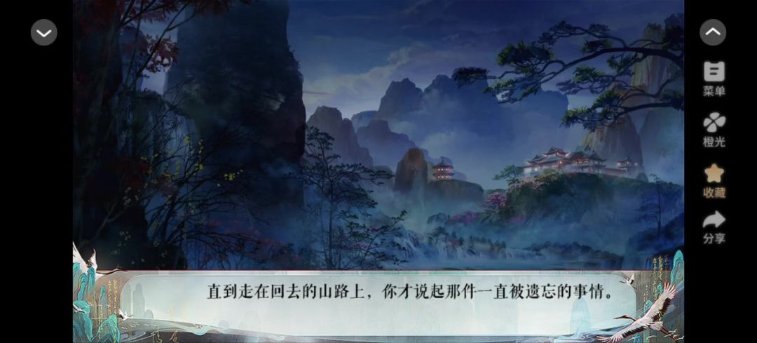 1.21风雪漫中州剧情分享#橙光#@橙光截图
