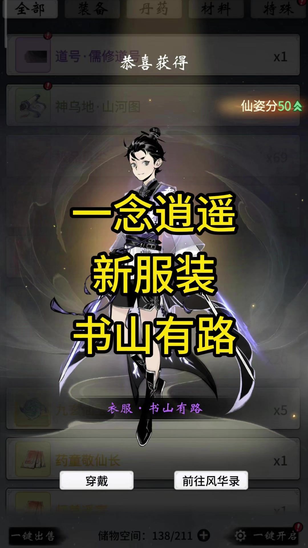 一念逍遥新服装不要忘记领取了截图