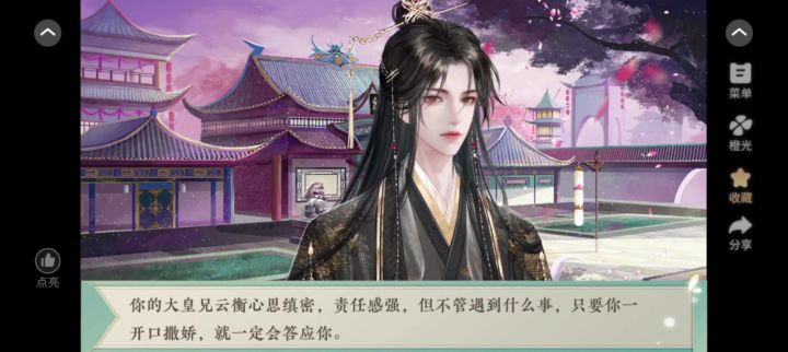 橙光游戏《公主金尊玉贵》截图