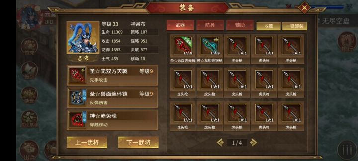 挑战4白门楼,吕布单刷截图