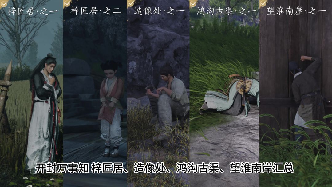 开封万事知 梓匠居、造像处、鸿沟古渠、望淮南岸汇总截图