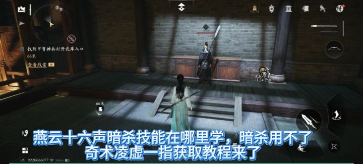 燕云十六声暗杀技能在哪里学，暗杀要怎么开，奇术灵虚一指学习截图