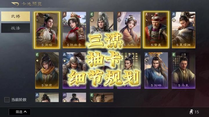 三谋新手玩家必须知道的抽卡规划!截图