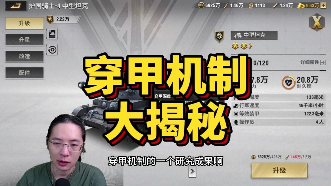 穿甲机制大揭秘！截图