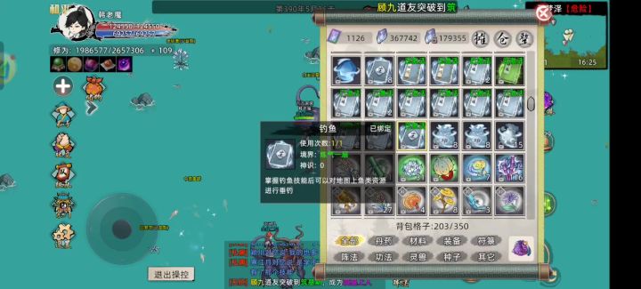 弟子学不了钓鱼截图