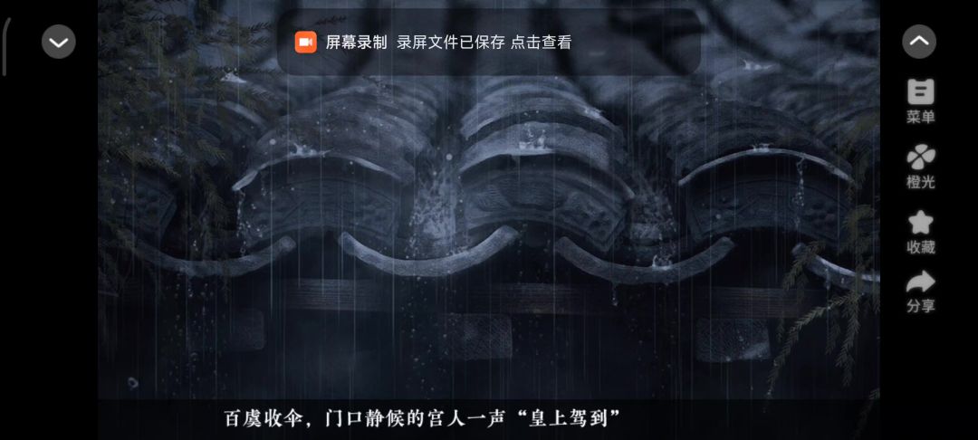 1.26陛下且慢截图