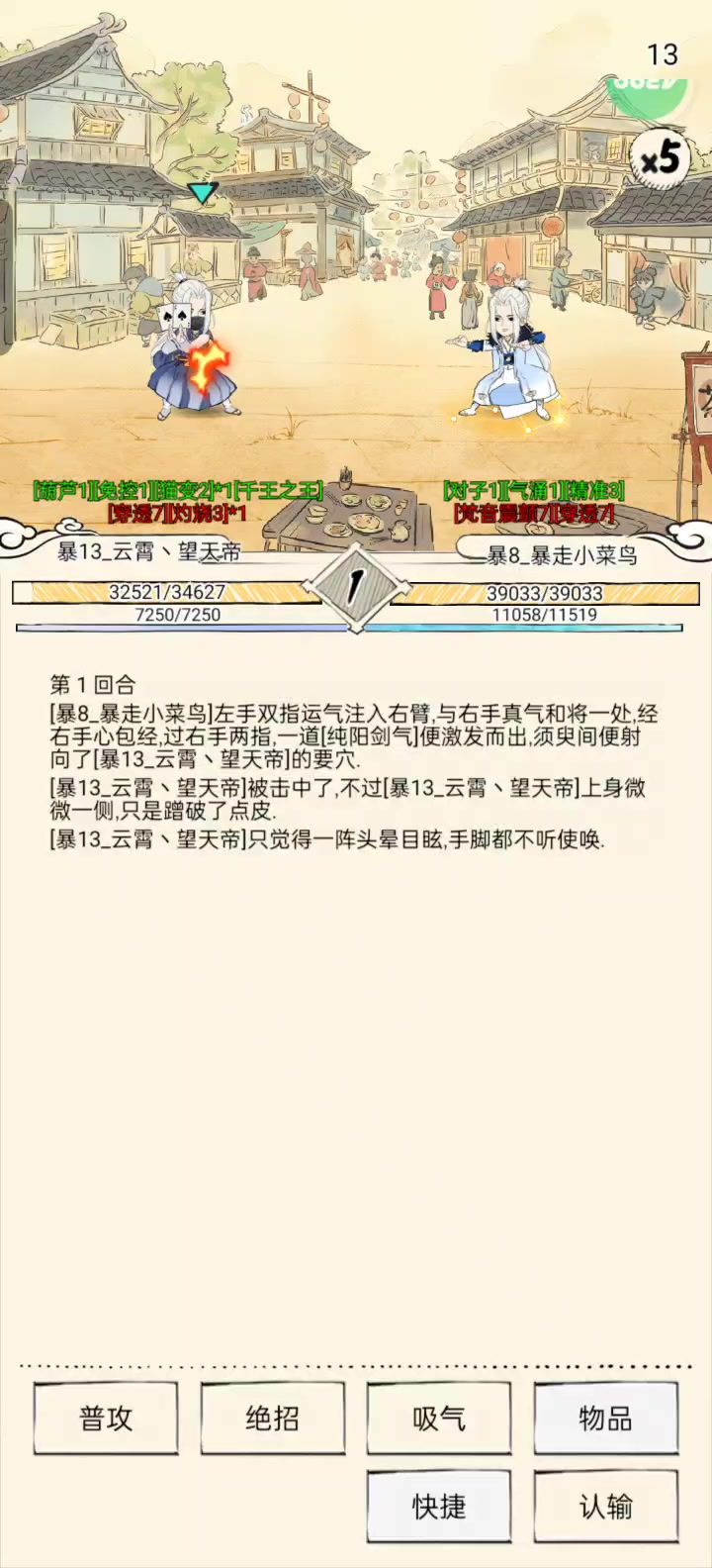 臂力赌罗VS二境界六洗凌截图
