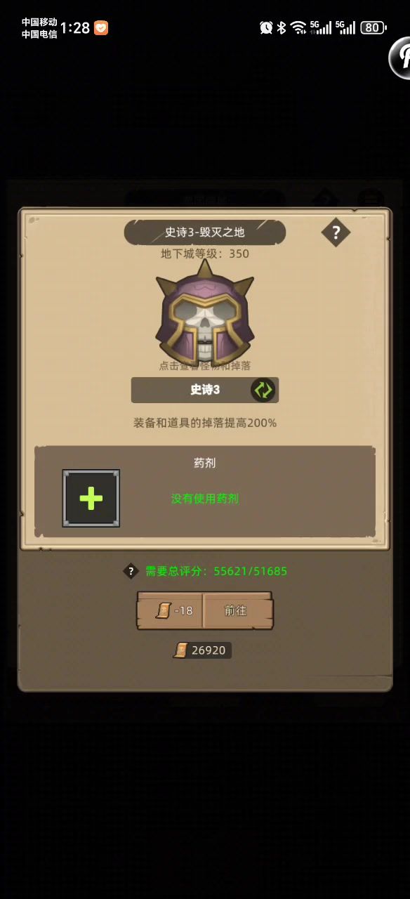 5.5武道无药无红饰品过史诗3截图