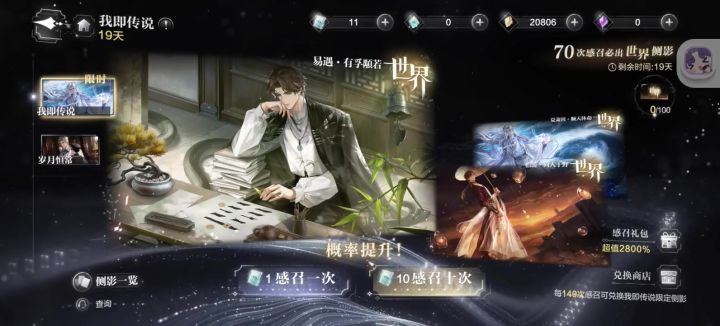 世界之外周年庆抽卡截图