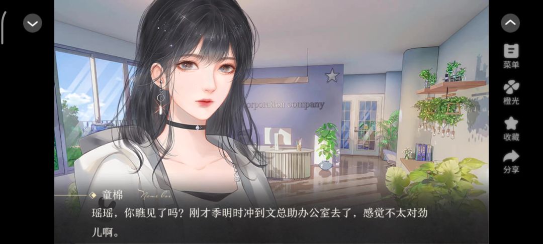 橙光«顶流玫瑰法则»截图