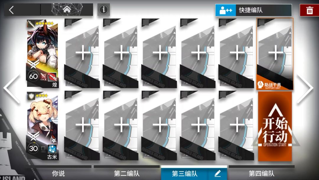 【明日方舟攻略】OR-3摆完挂机拿蚀刻章镀层-相见欢截图