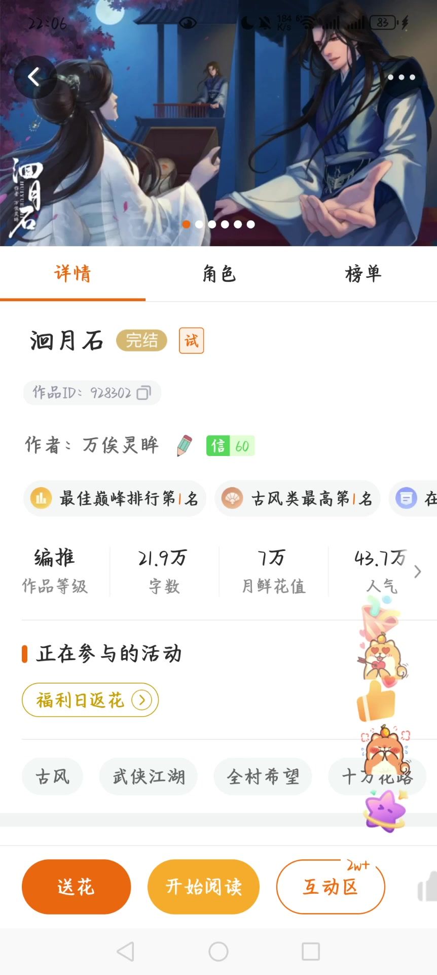 1.22橙光游戏推荐一月分享 洄月石截图