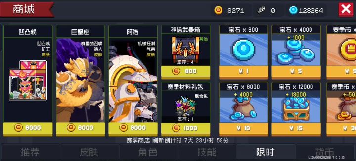 666不给武器还扣我赛季币截图