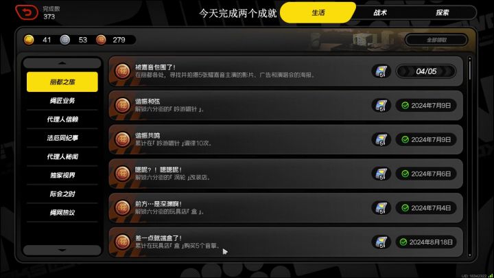 绝区零1.5版本新增成就攻略截图
