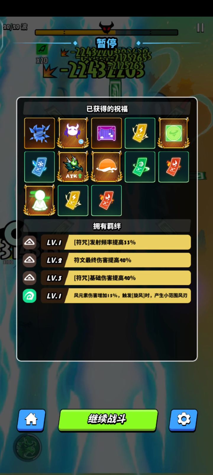 终于打出一关截图