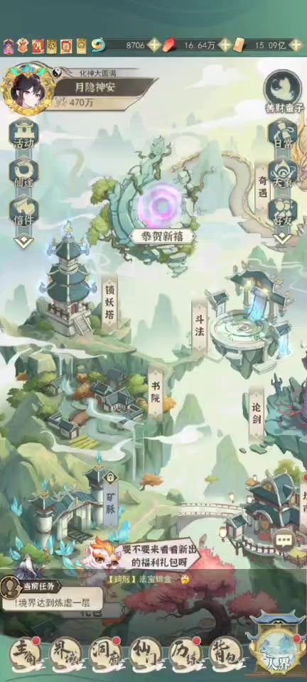 一剑江湖法宝选择截图