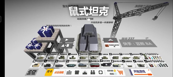 鼠式坦克拿下截图