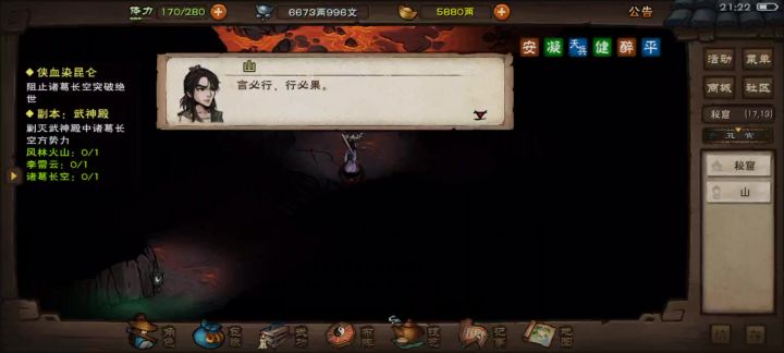 武神殿 风林火山截图