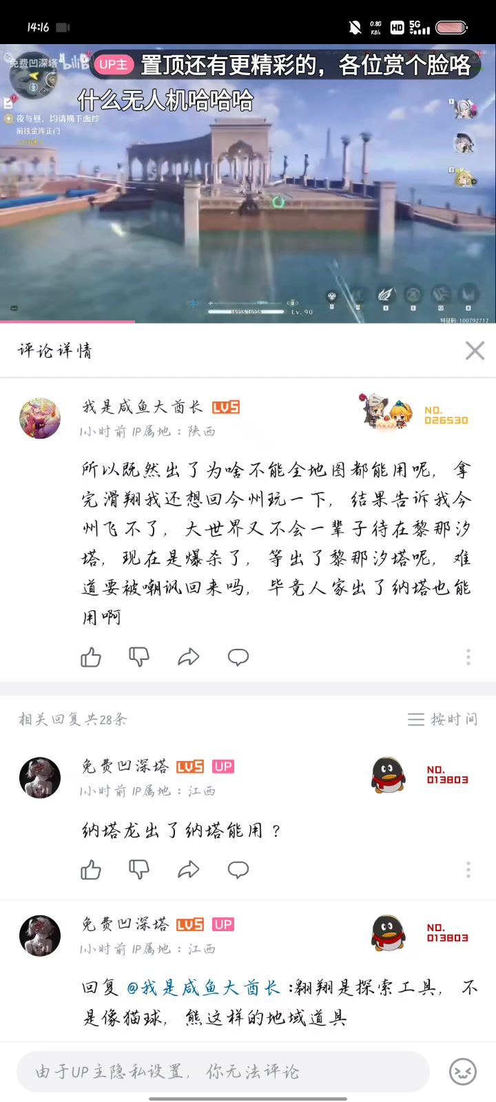 这就是鸣朝评论区现在的现状截图