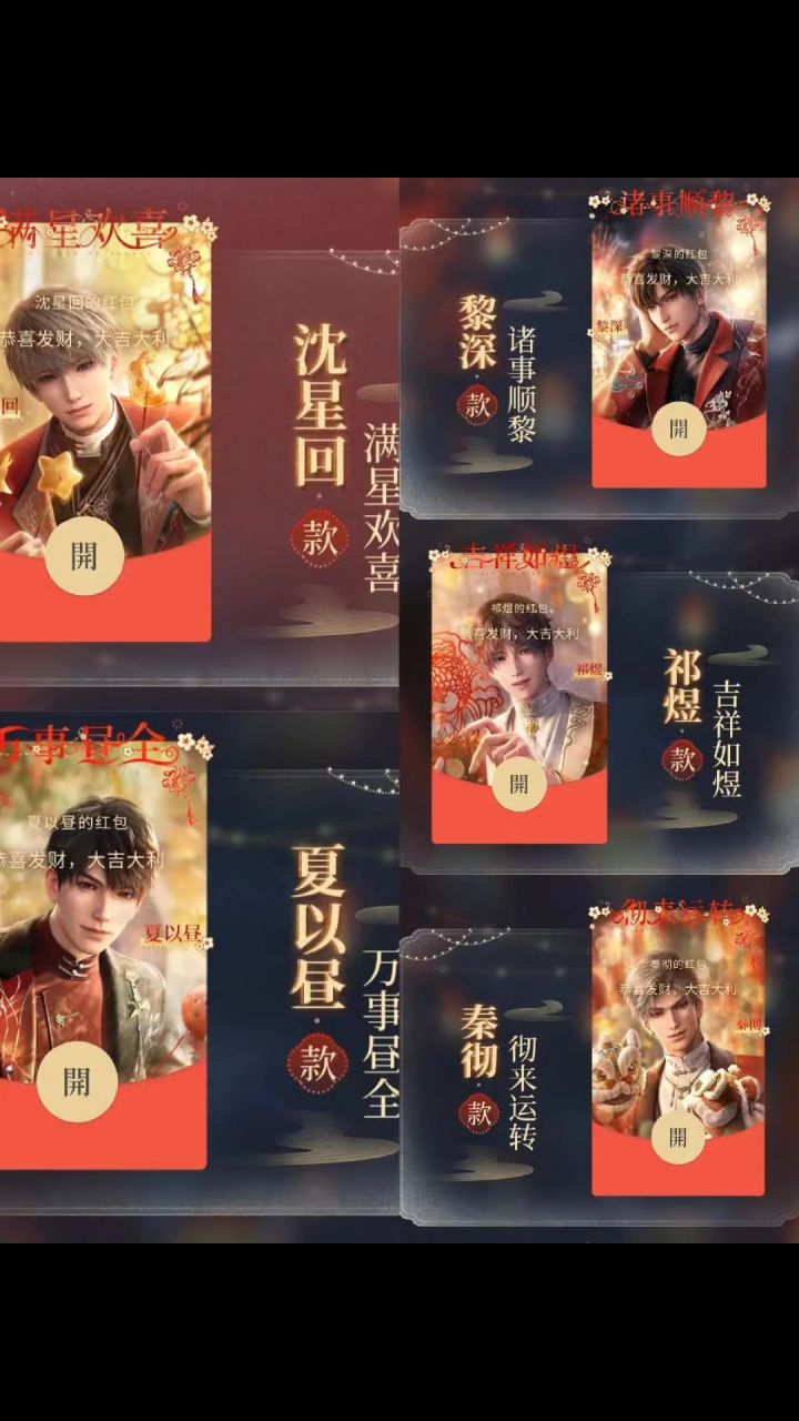 新年红包封面即将开抢～截图