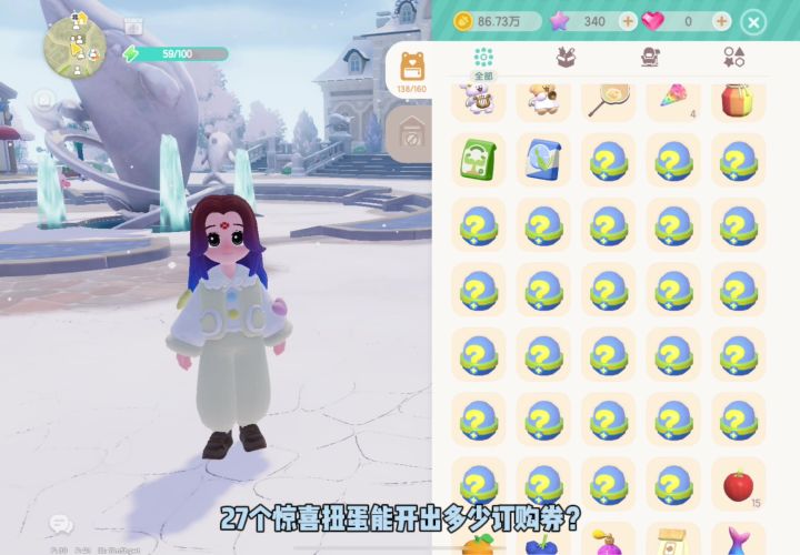 27个惊喜扭蛋能出多少订购券？截图