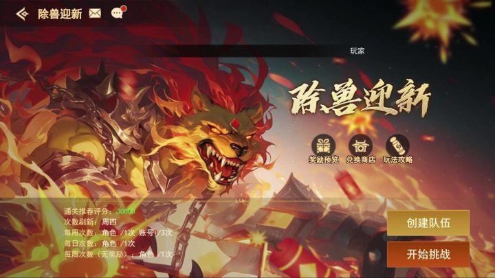 大更新!英雄贺岁活动奖励相当丰富。年兽攻略吧!截图