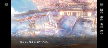 仙宗养成指南