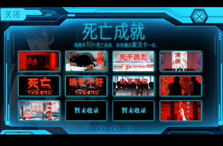 解锁花式结局截图