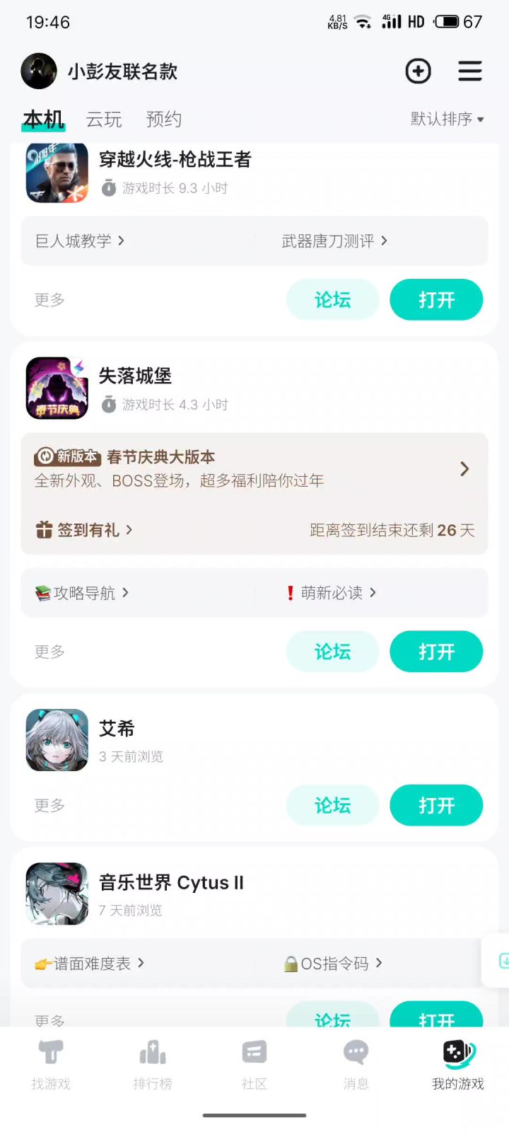 总是进不去游戏玩不了截图