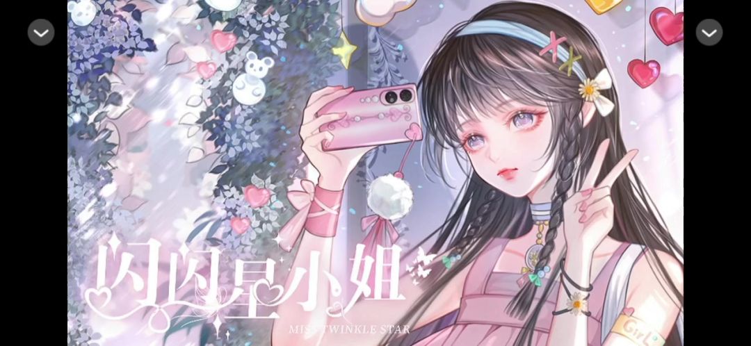 1.24橙光推荐—闪闪星小姐截图