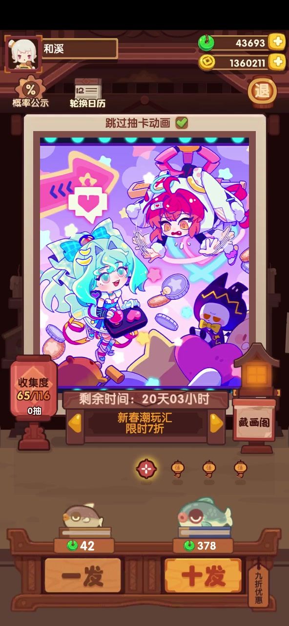 一个【三丽鸥春节】池抽取记录,88发,拜拜👋,好吉利的数字截图