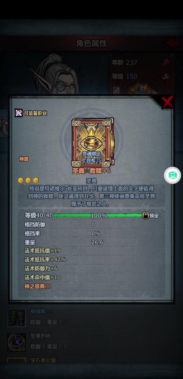 魔王帕罗带书主教加不了血和盾截图