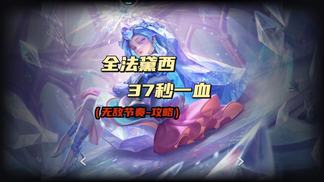 黛西国服细节攻略截图