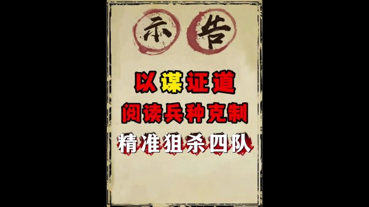 一个格子数9个兵种!小紫和小黄想围我结果被反杀截图