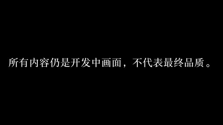 《末日方舟2》蛇年贺岁演示截图