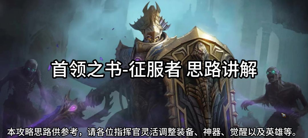 首领之书——征服者视频攻略截图