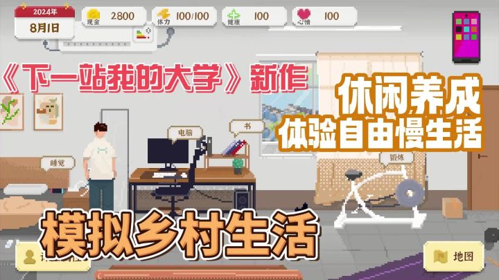 《下一站我的大学》作者新作,模拟乡村生活,泡妹子,多路线截图