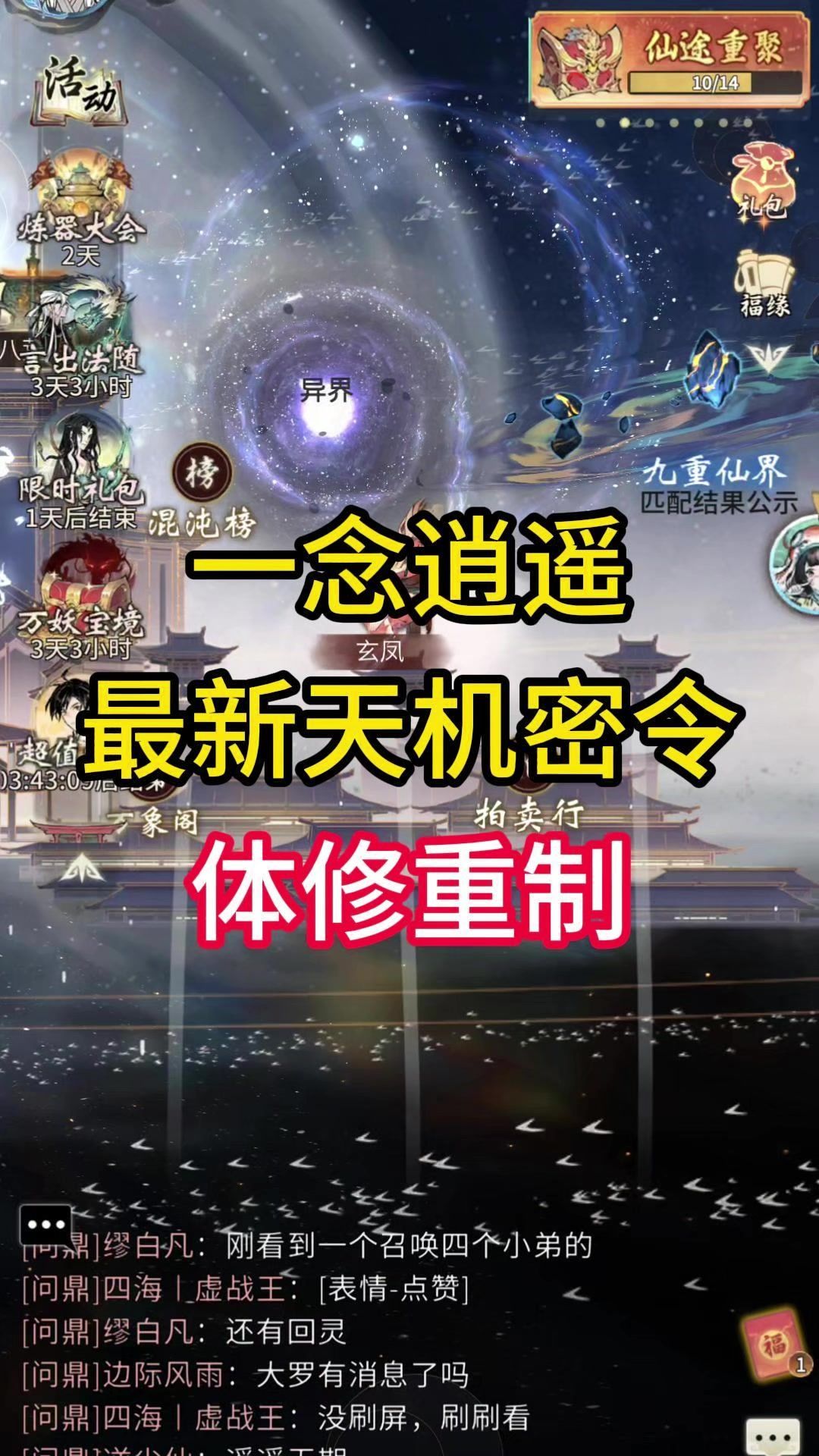 一念逍遥体修要重置加强啦截图